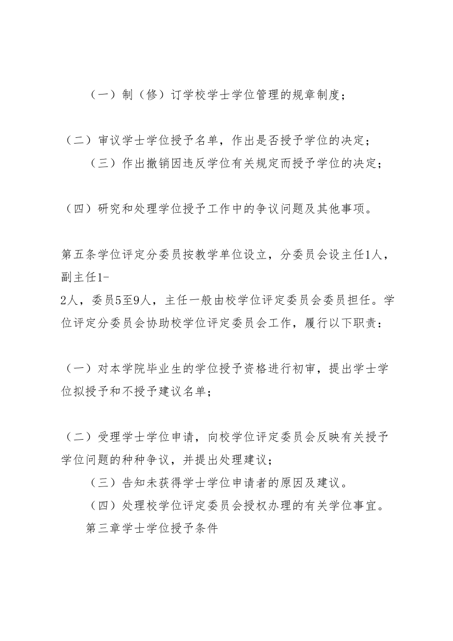 2023年皖西学院处级干部考核工作实施方案 .doc_第2页