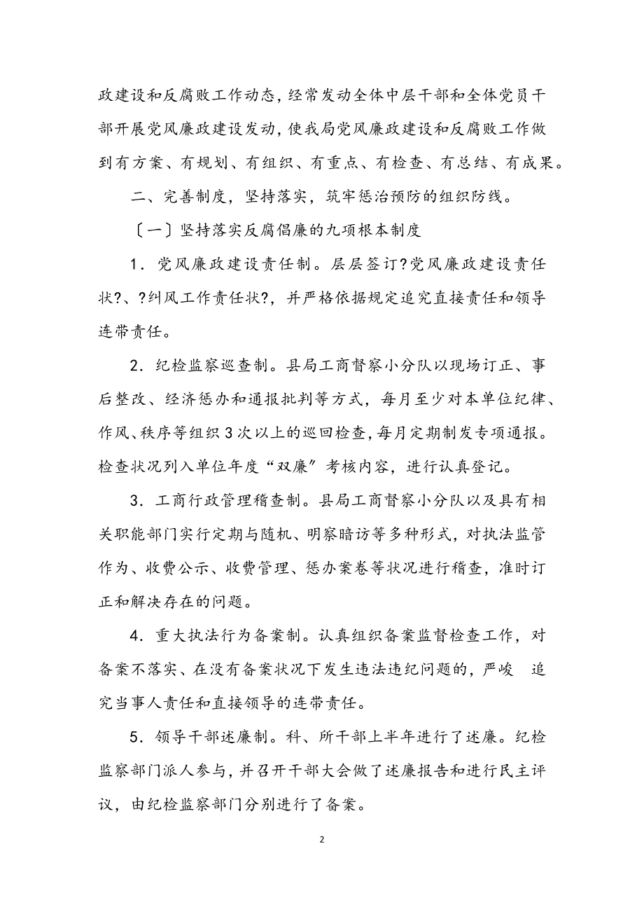 2023年工商局上半年的纠风工作总结（县）.docx_第2页