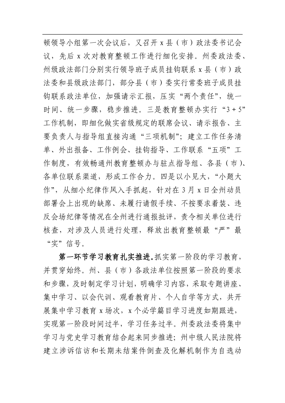 县政法队伍教育整顿工作第一阶段工作情况总结（二）.docx_第2页