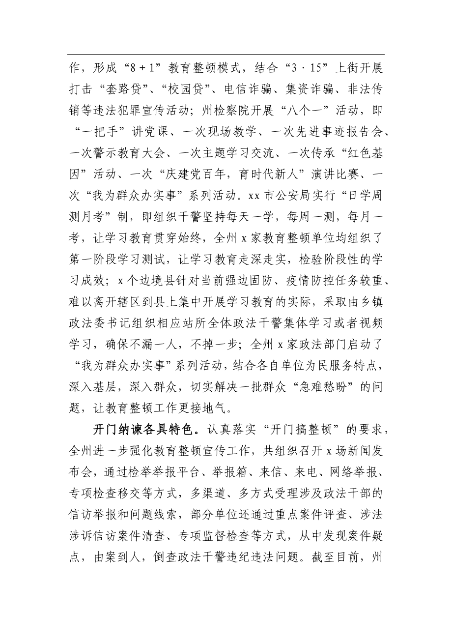 县政法队伍教育整顿工作第一阶段工作情况总结（二）.docx_第3页