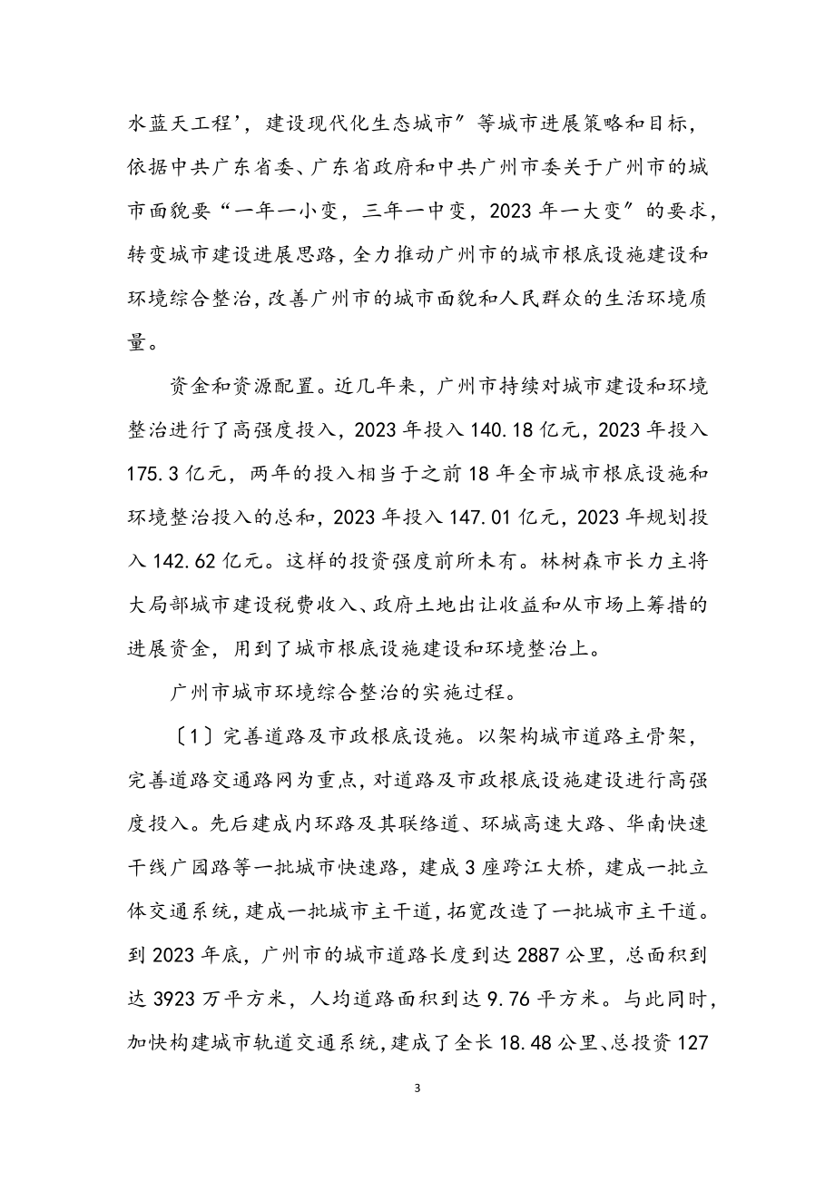 2023年环境奖申报材料.docx_第3页