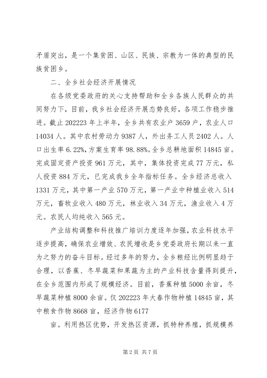 2023年社会经济发展调研报告.docx_第2页