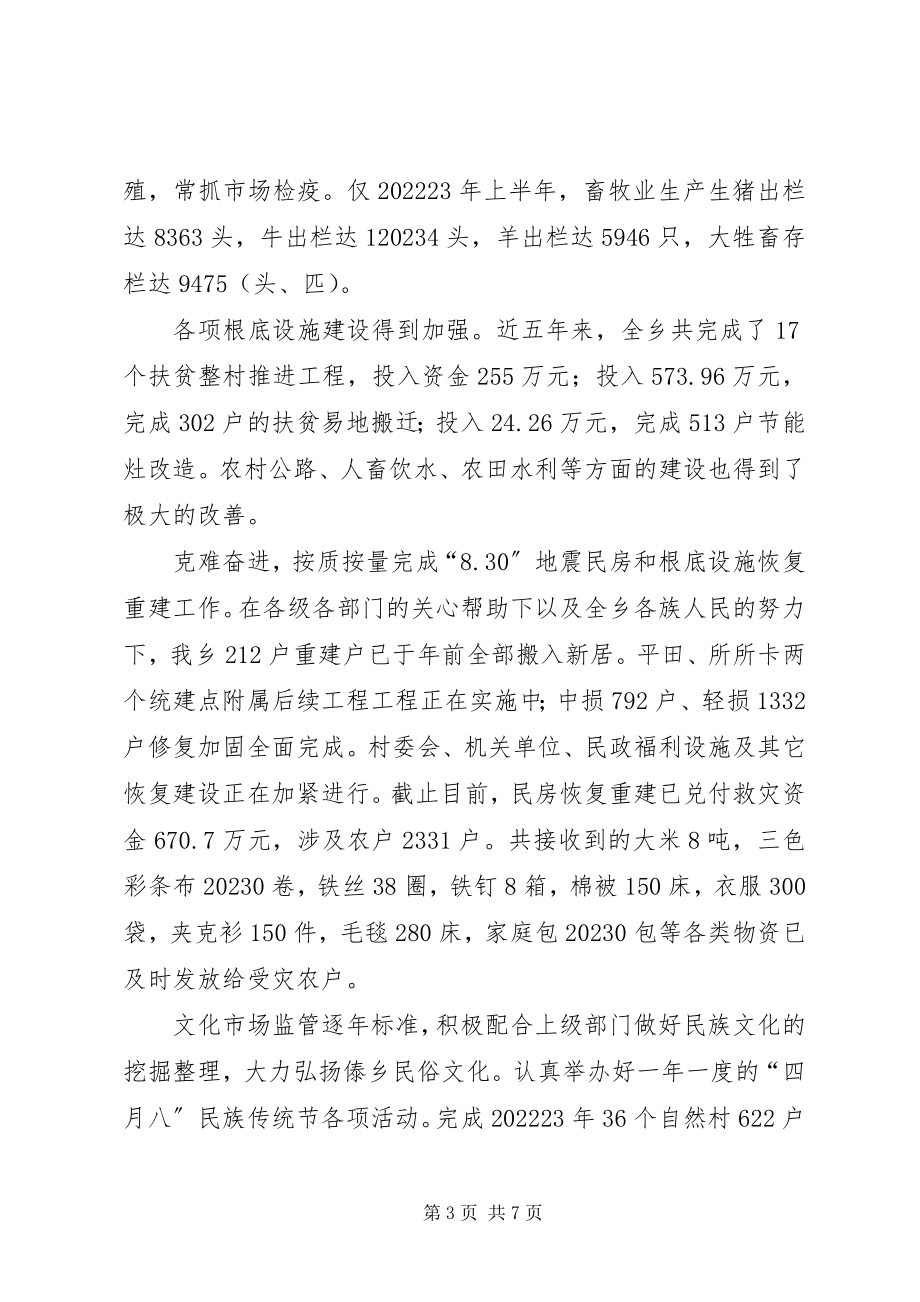 2023年社会经济发展调研报告.docx_第3页