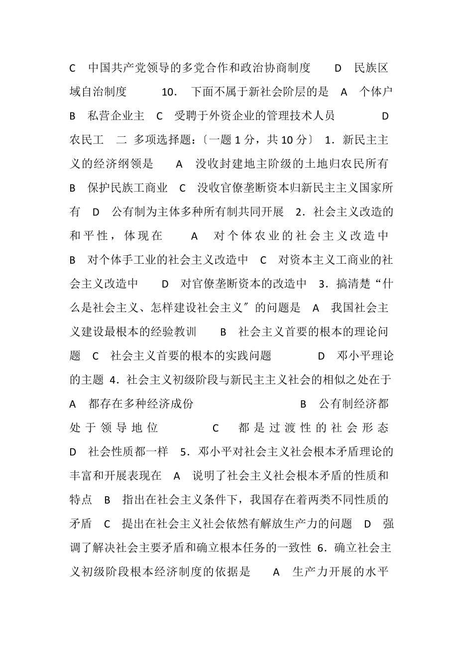 2023年毛概试卷附答案四套.doc_第3页