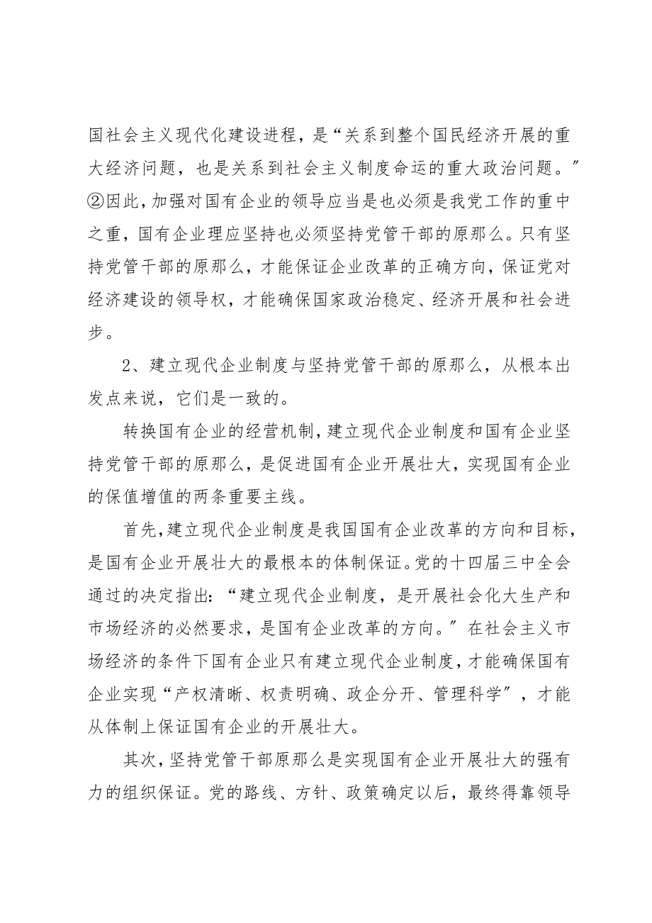 2023年党管干部的原则.docx_第2页