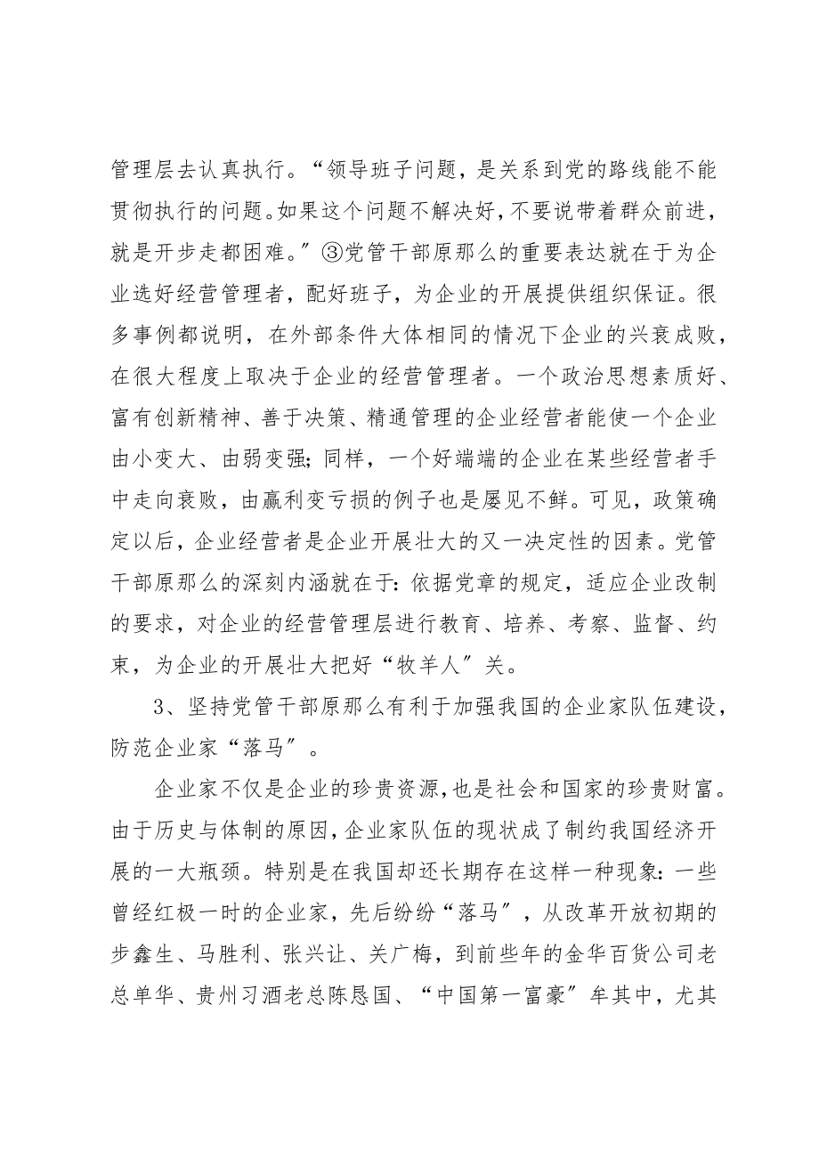 2023年党管干部的原则.docx_第3页