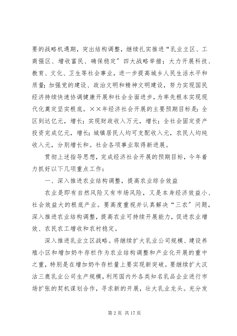 2023年经济社会工作计划.docx_第2页