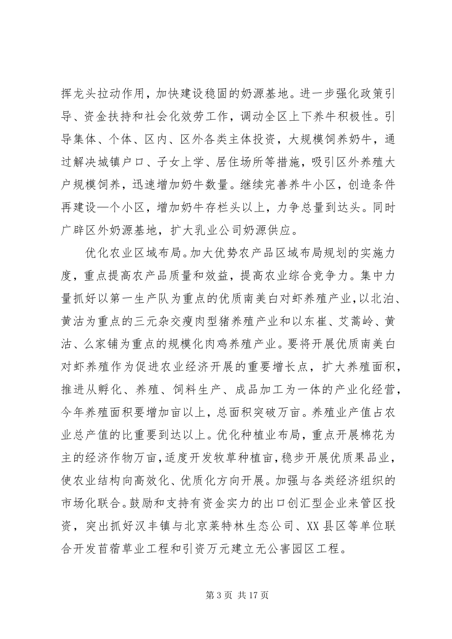 2023年经济社会工作计划.docx_第3页