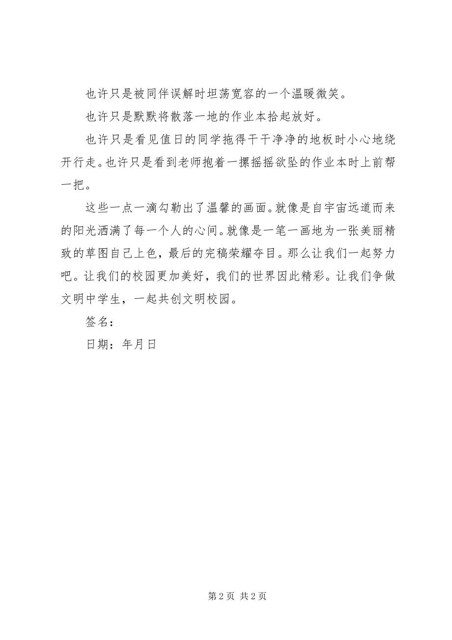 2023年校园文明的倡议书篇一.docx_第2页