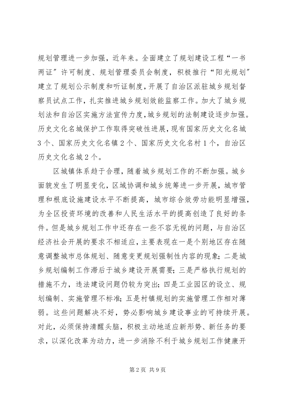 2023年全区城乡规划工作会致辞.docx_第2页