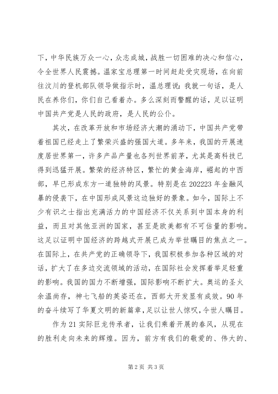 2023年建党90周文章《礼赞建党周岁》.docx_第2页