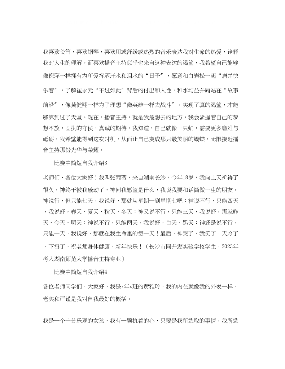 2023年比赛中简短自我介绍.docx_第2页