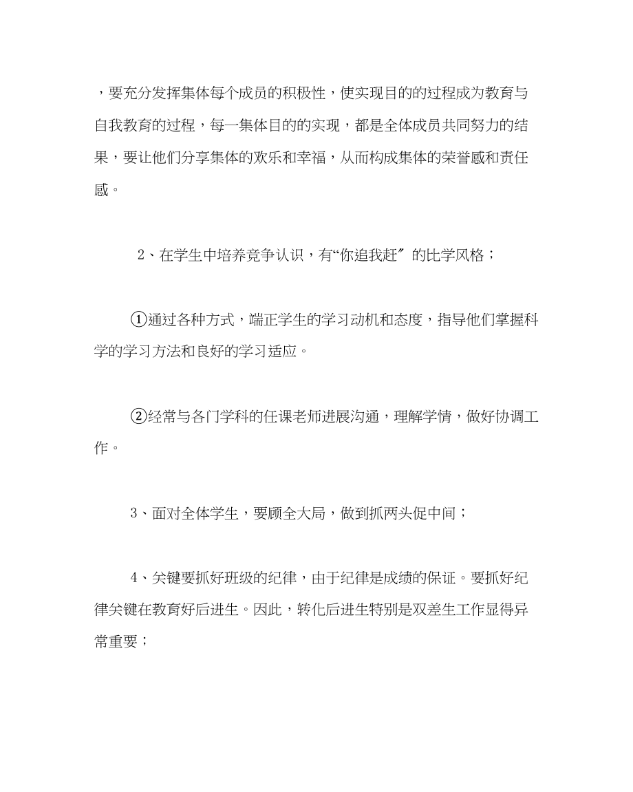 2023年班主任工作八年级班主任工作计划六.docx_第2页