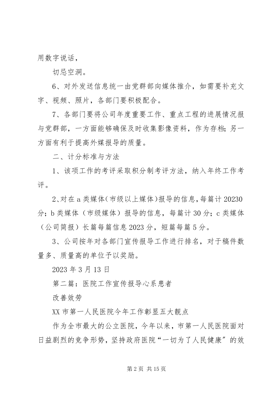 2023年加强公司宣传报导工作的安排.docx_第2页