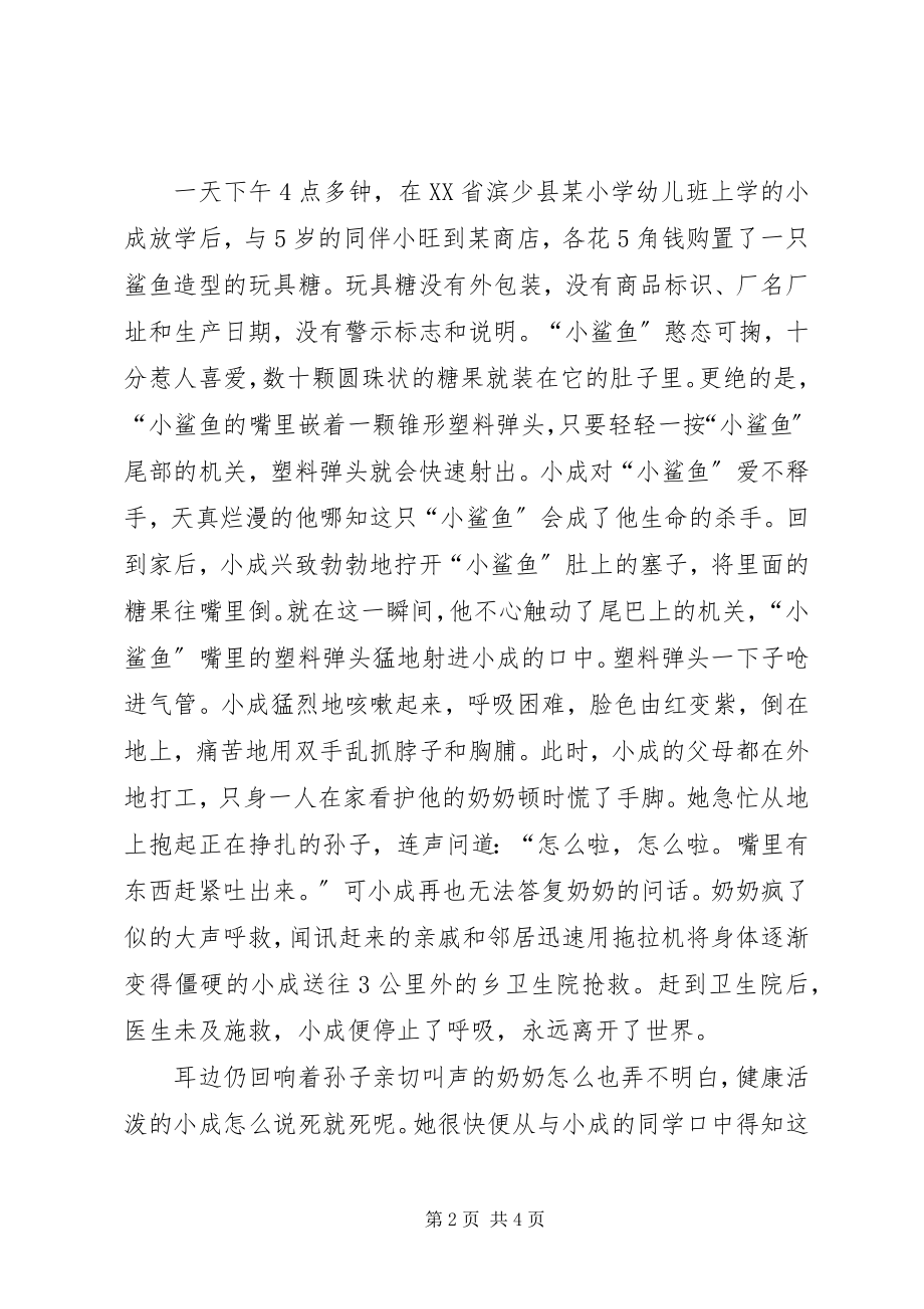 2023年消费者权益保护法》法制宣传讲稿.docx_第2页