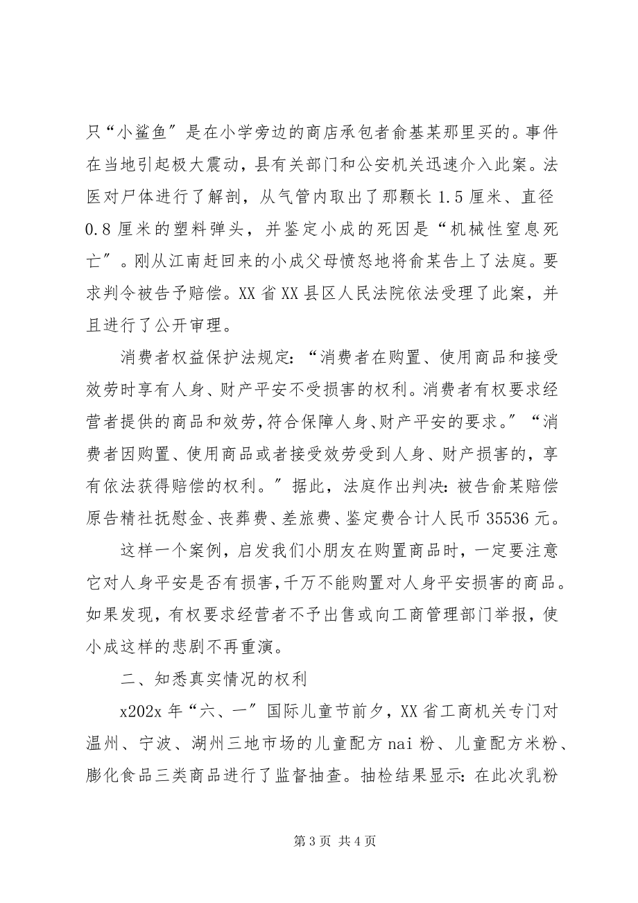 2023年消费者权益保护法》法制宣传讲稿.docx_第3页