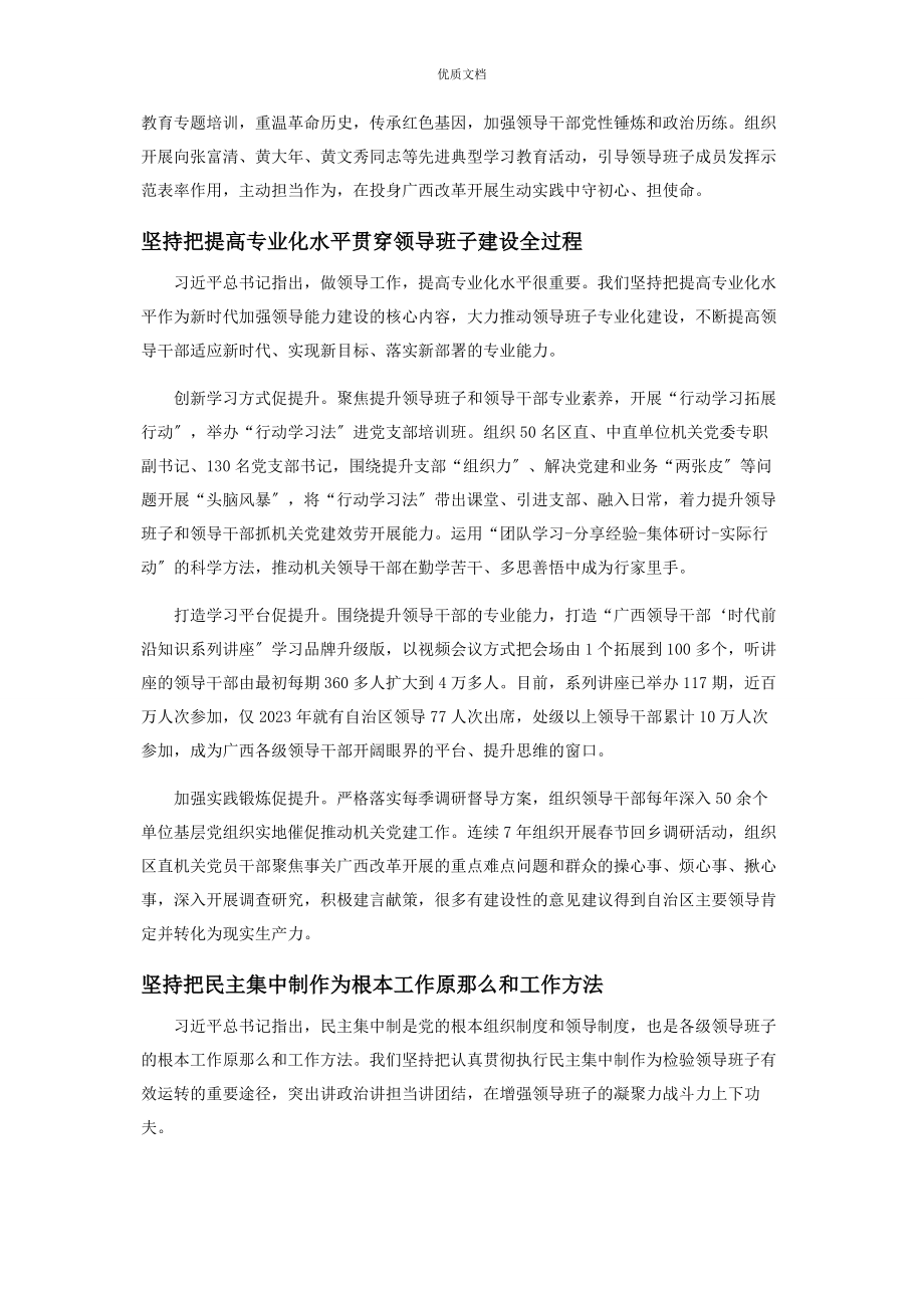 建设坚强有力担当作为的领导班子2023年.docx_第2页