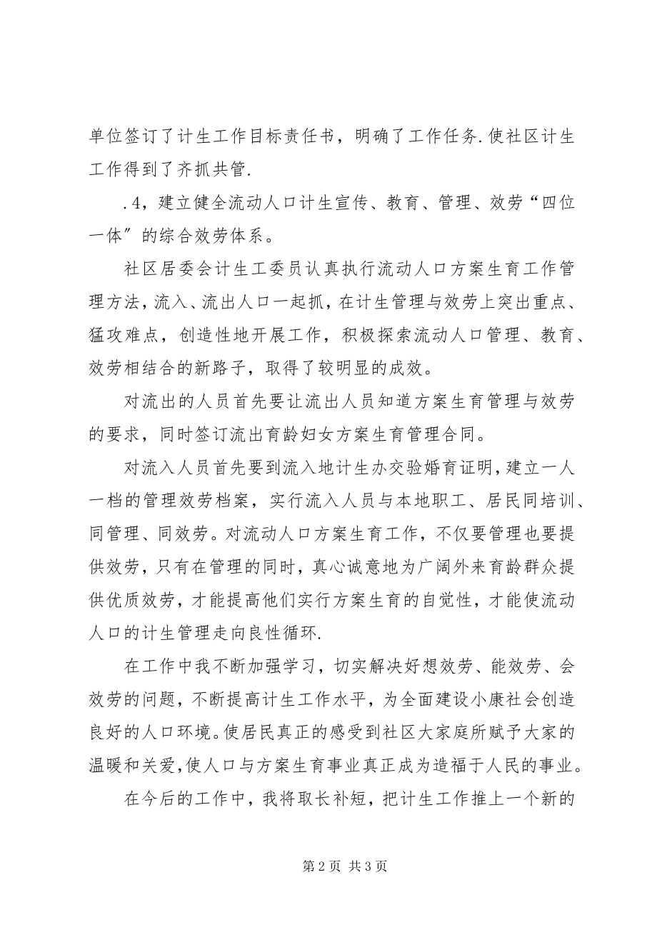 2023年计生干部终考核个人总结.docx_第2页