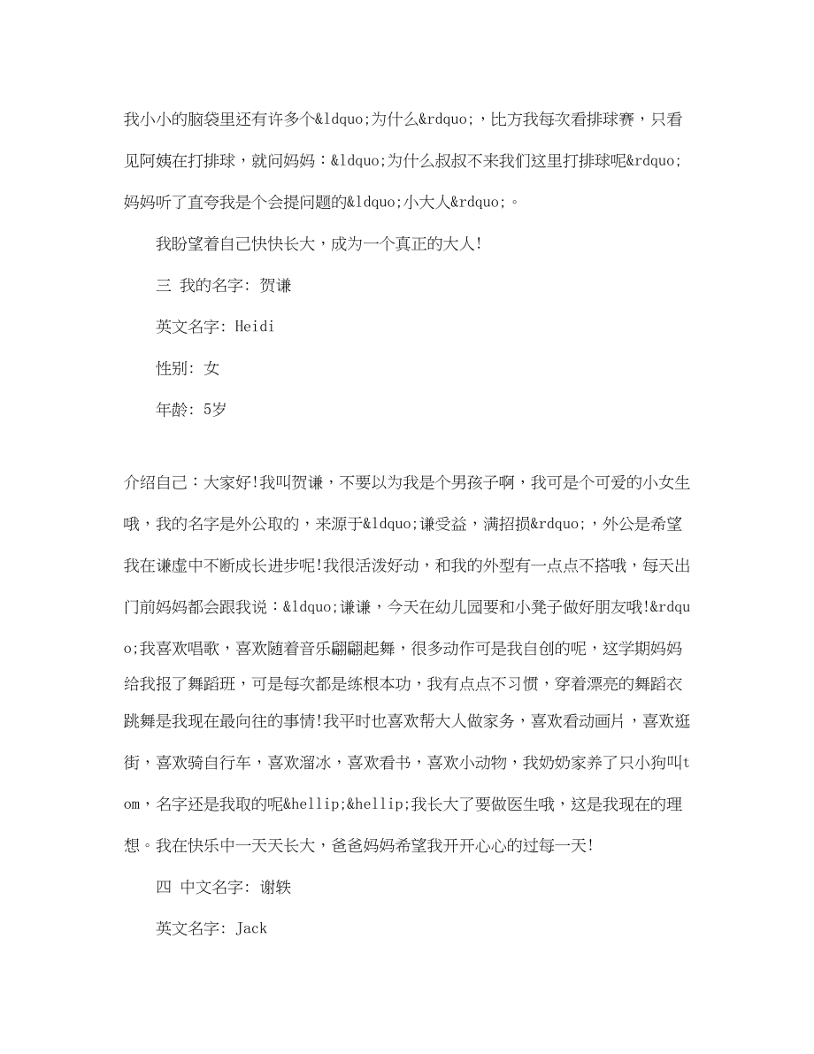 2023年幼儿个性自我介绍2.docx_第3页