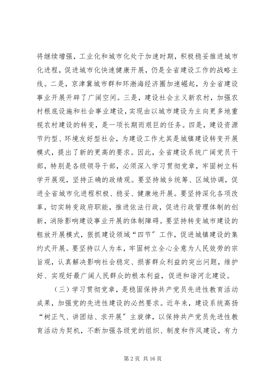 2023年建设系统党风廉政建设会议上的致辞.docx_第2页