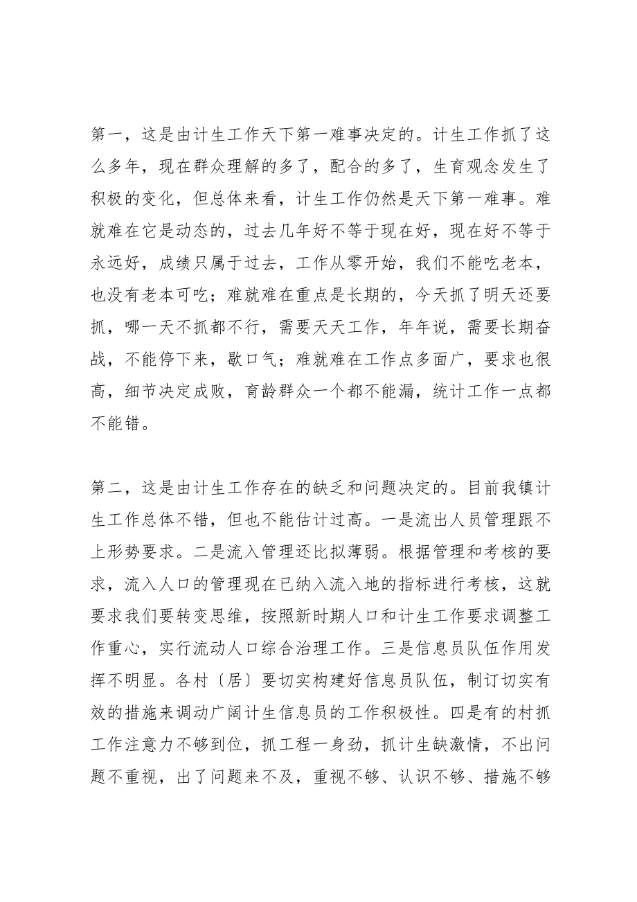 2023年在全镇人口和计划生育工作会上的致辞.doc_第2页