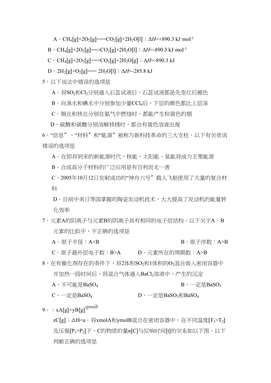 2023年度昌乐高三第二次模块考试高中化学.docx_第2页