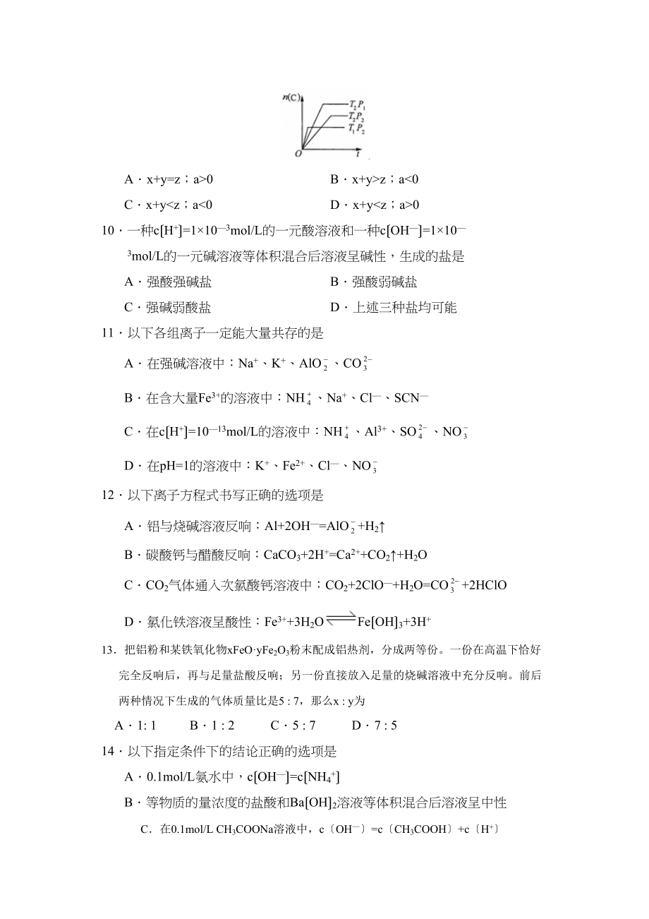 2023年度昌乐高三第二次模块考试高中化学.docx_第3页