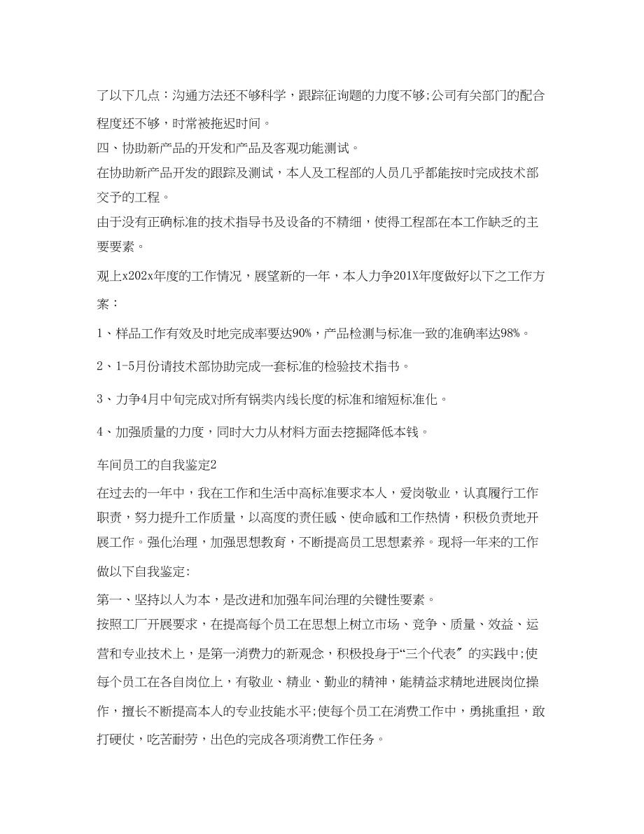 2023年车间员工的自我鉴定.docx_第2页