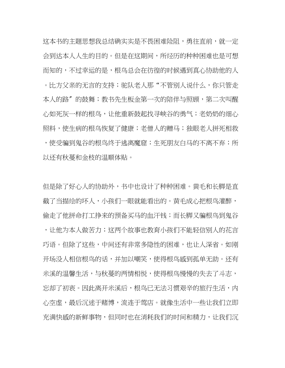 2023年教师个人计划总结读《根鸟》有感.docx_第2页