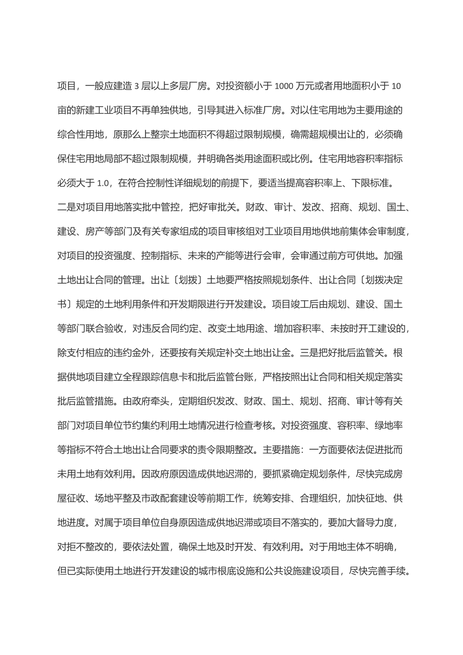 2023年关于开展节约集约利用土地的新办法.docx_第2页