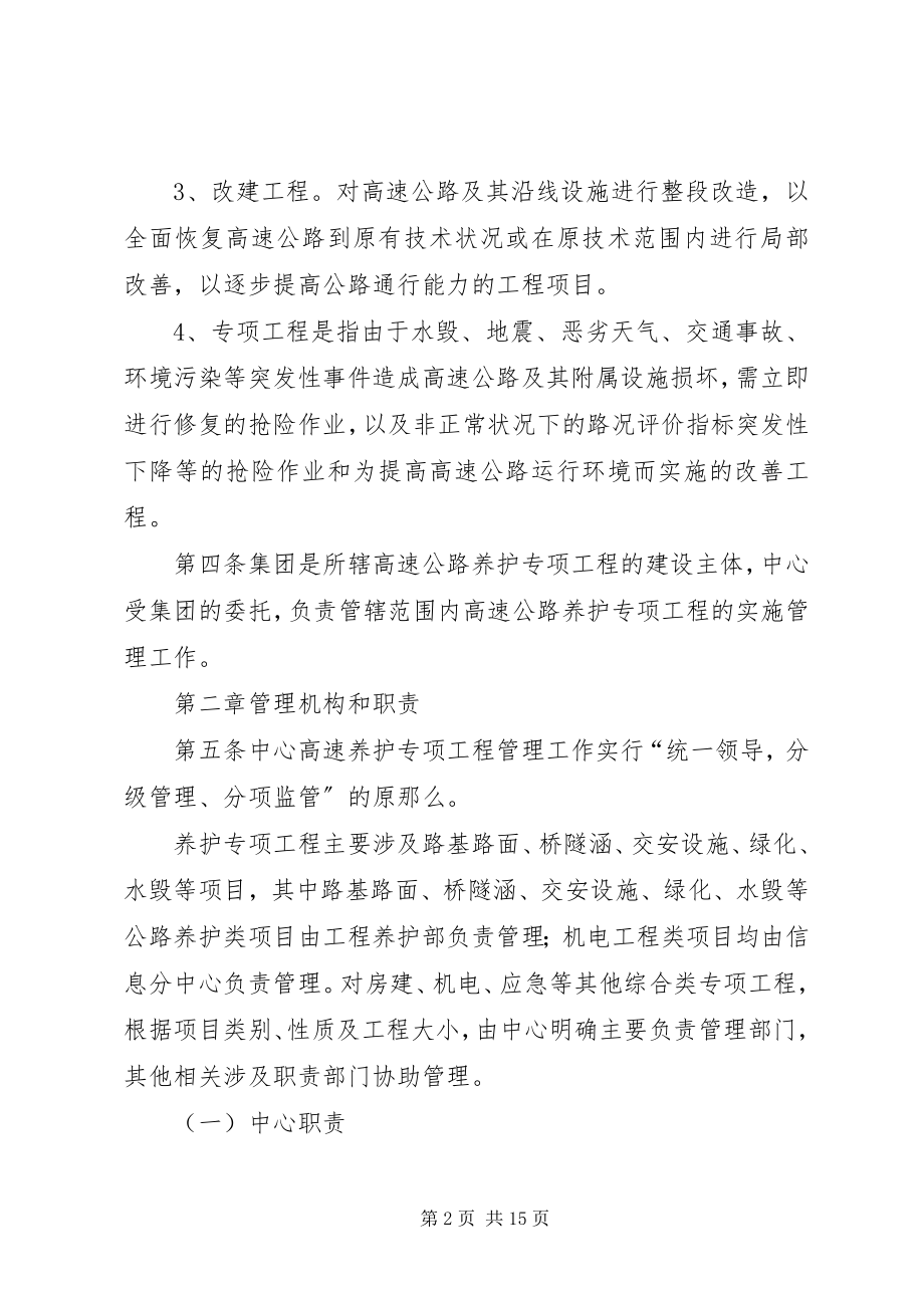 2023年XX市人才交流服务中心流动党员管理办法征求意见稿.docx_第2页