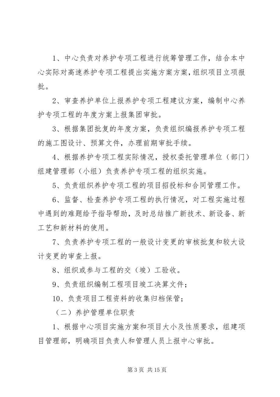 2023年XX市人才交流服务中心流动党员管理办法征求意见稿.docx_第3页