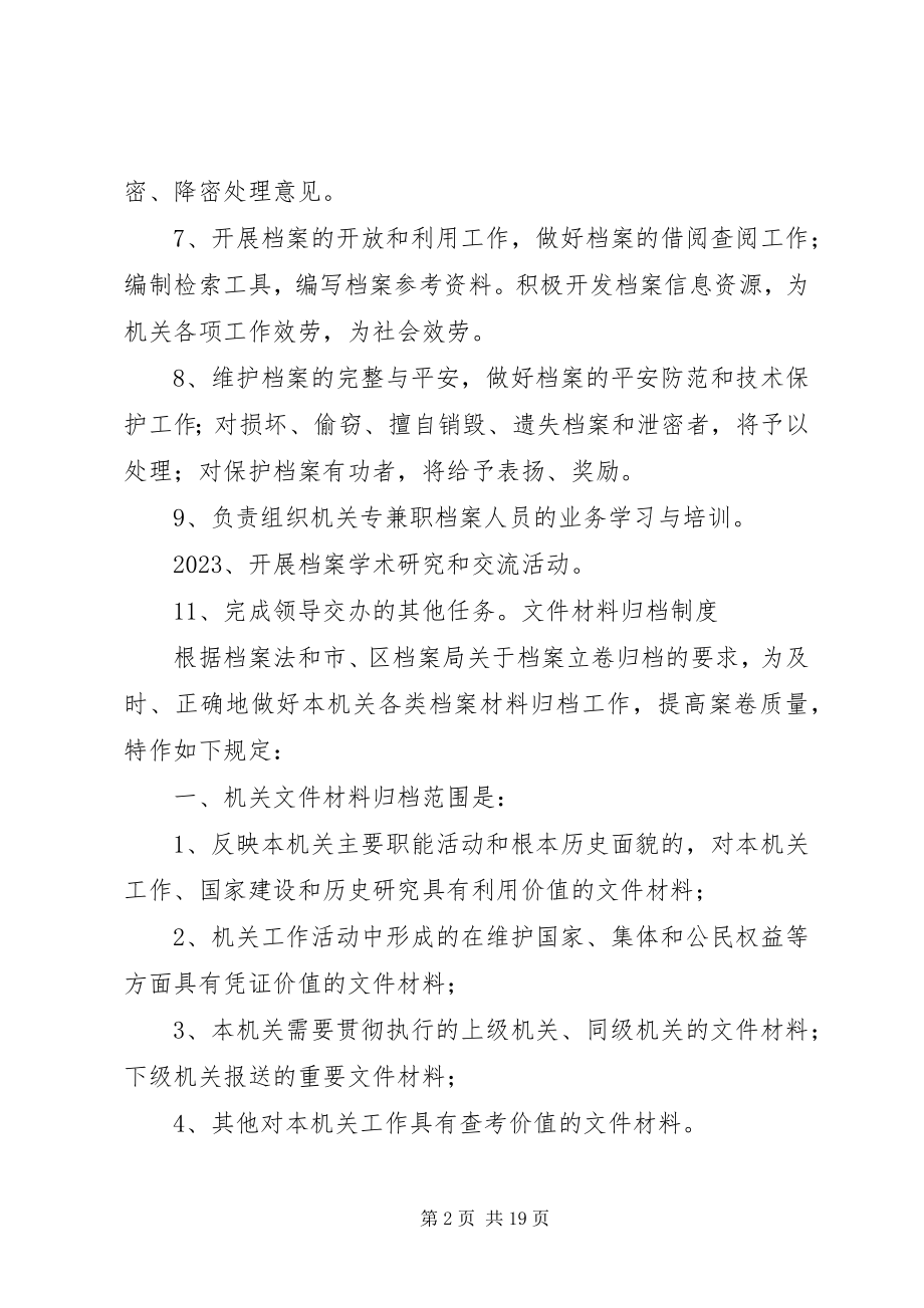 2023年机关档案管理制度.docx_第2页