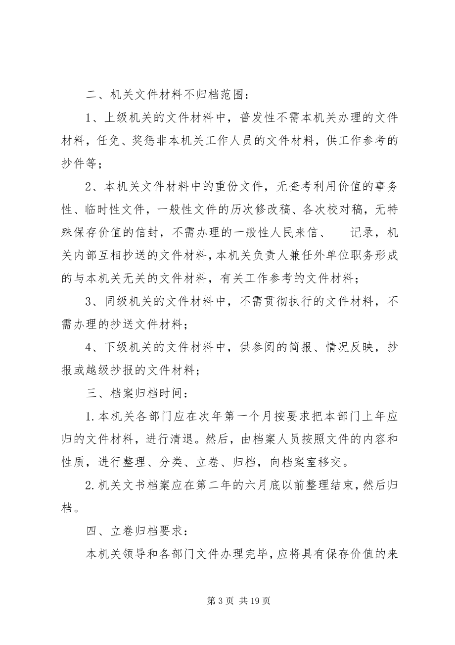 2023年机关档案管理制度.docx_第3页