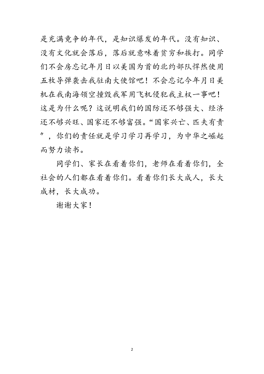 2023年参加中学六一国际儿童节的发言稿范文.doc_第2页