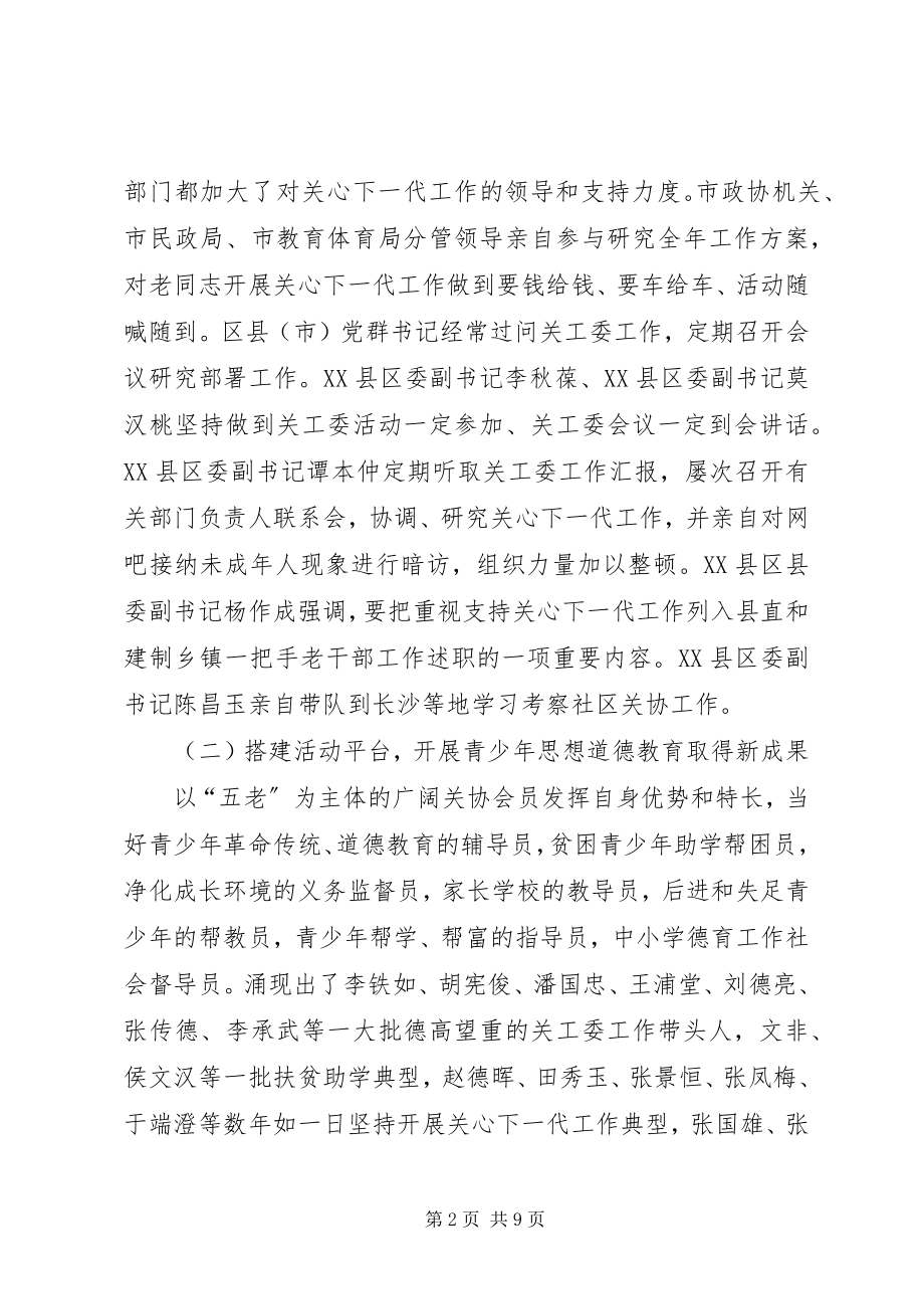 2023年市关工委年终工作总结和明年工作计划个人工作总结.docx_第2页