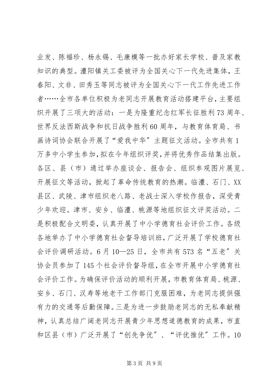 2023年市关工委年终工作总结和明年工作计划个人工作总结.docx_第3页