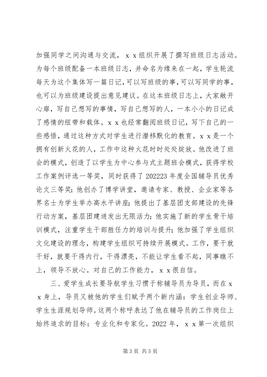 2023年优秀教育工作者事迹材料.docx_第3页