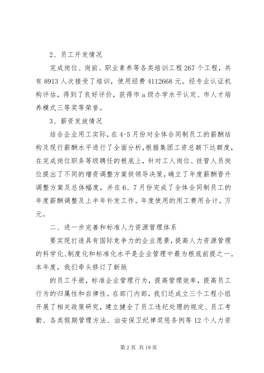 2023年人力资源部度工作总结及工作计划.docx_第2页