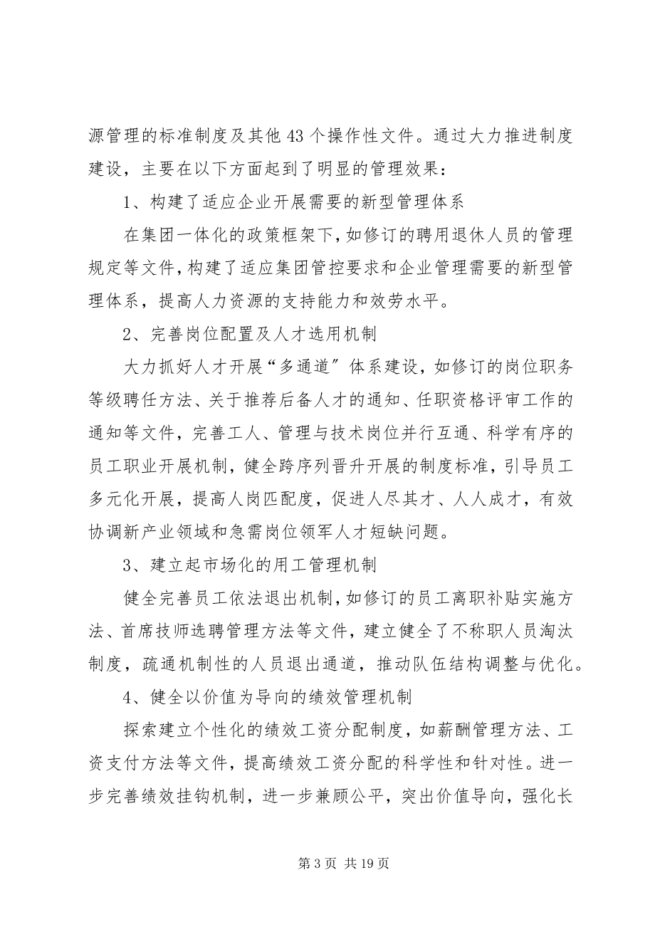 2023年人力资源部度工作总结及工作计划.docx_第3页