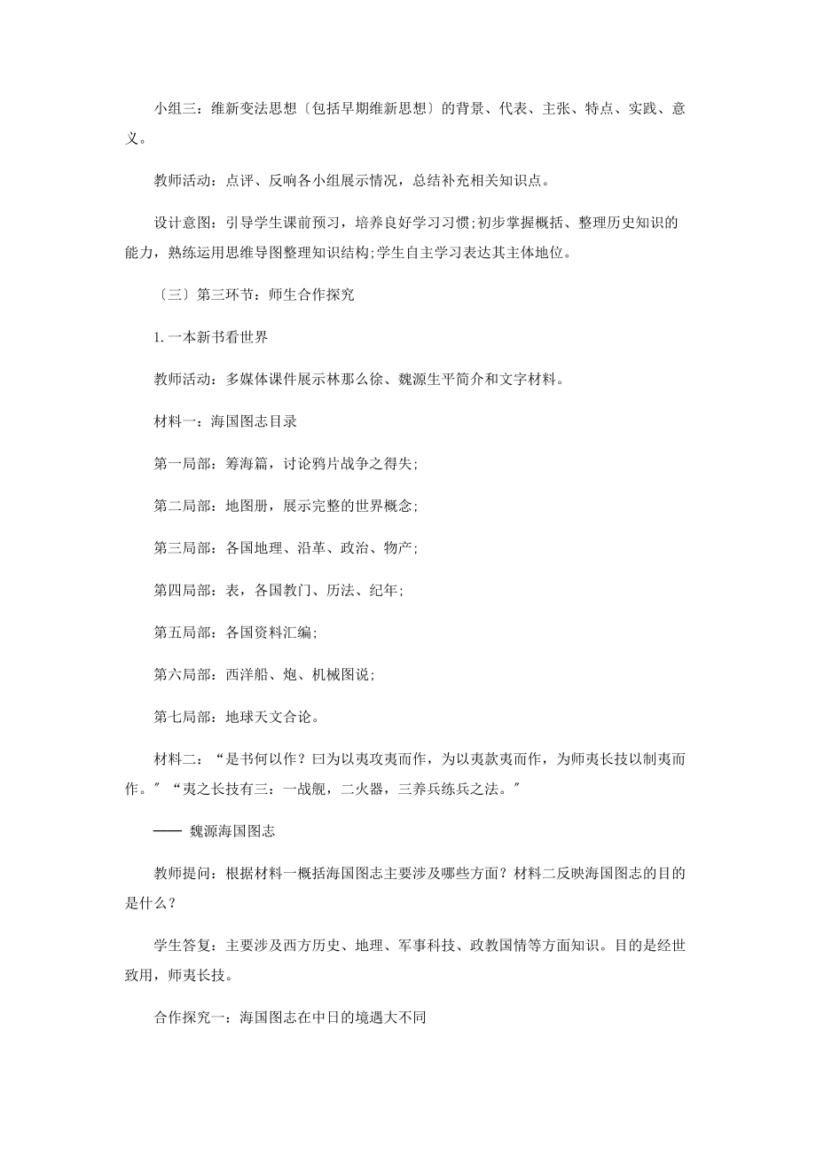 2023年核心素养引领下的历史教学设计.docx_第3页