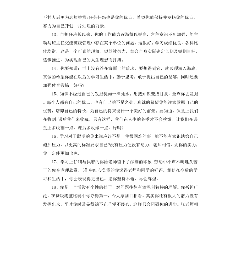 高中家长通知书班主任评语.docx_第3页