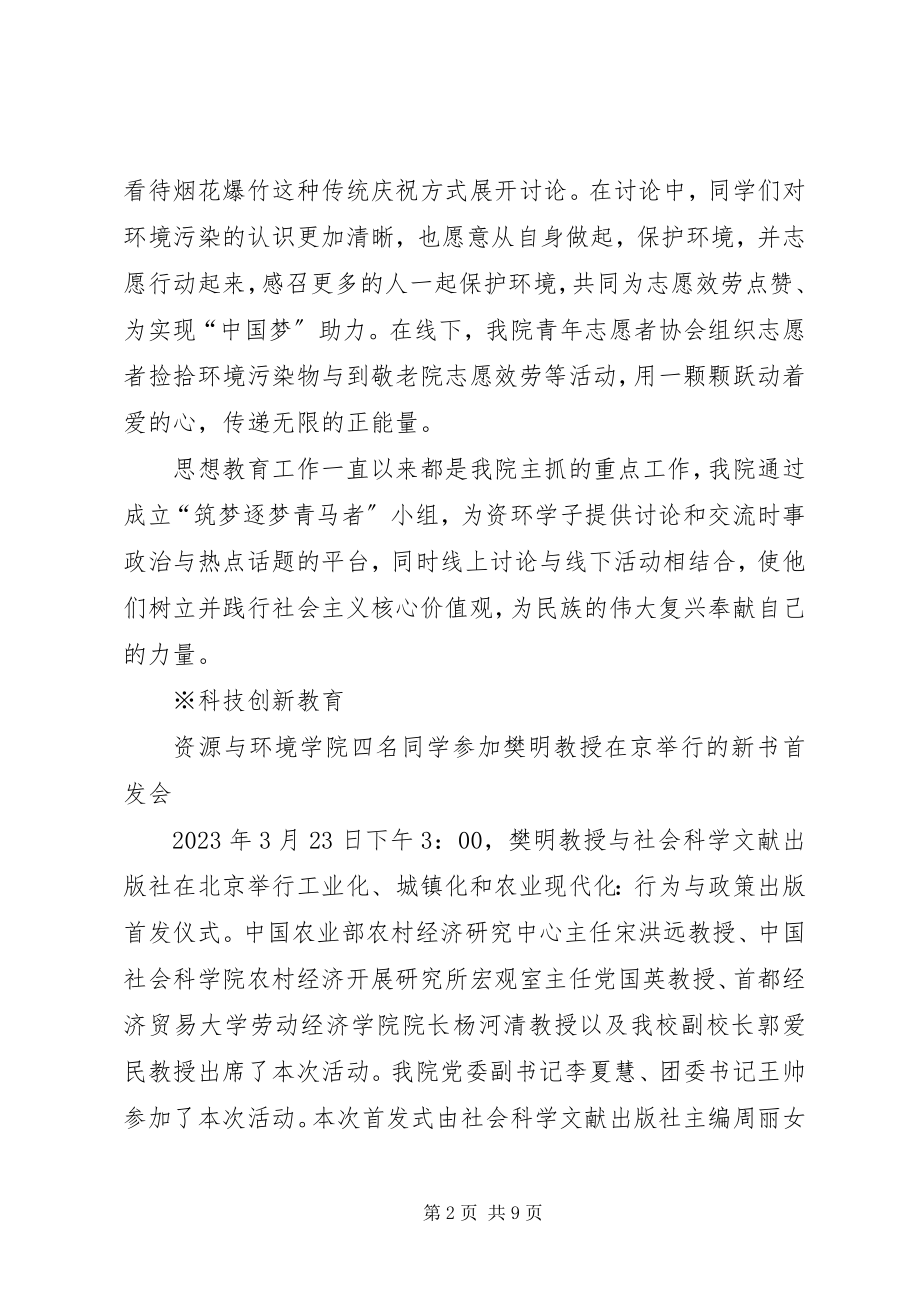 2023年资源与环境学院简报3.docx_第2页