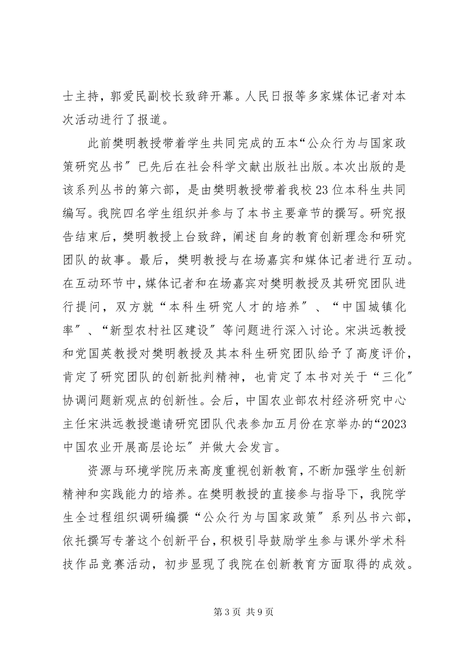 2023年资源与环境学院简报3.docx_第3页