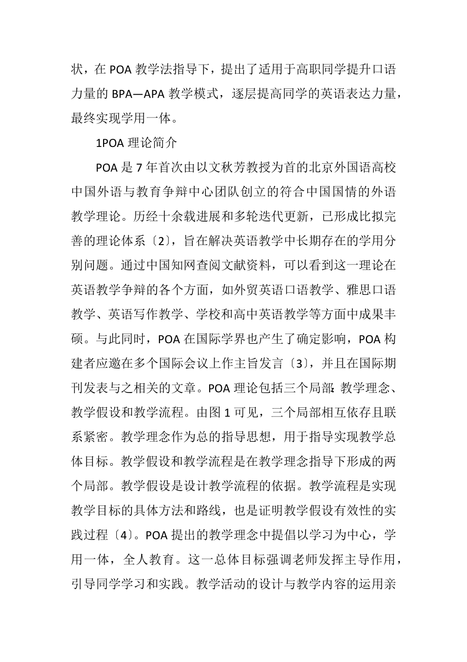 2023年产出导向法在英语口语教学的应用.docx_第2页