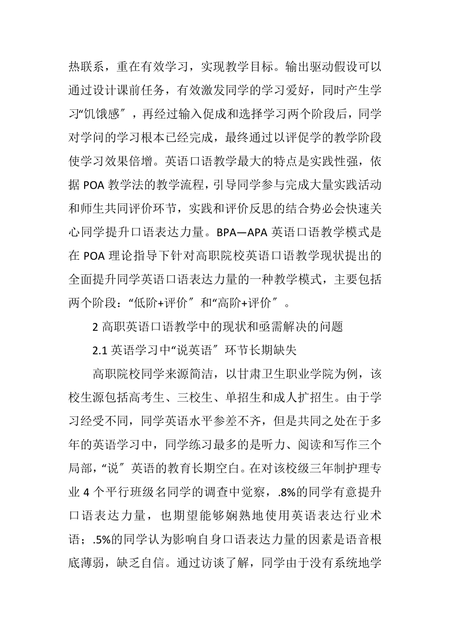 2023年产出导向法在英语口语教学的应用.docx_第3页