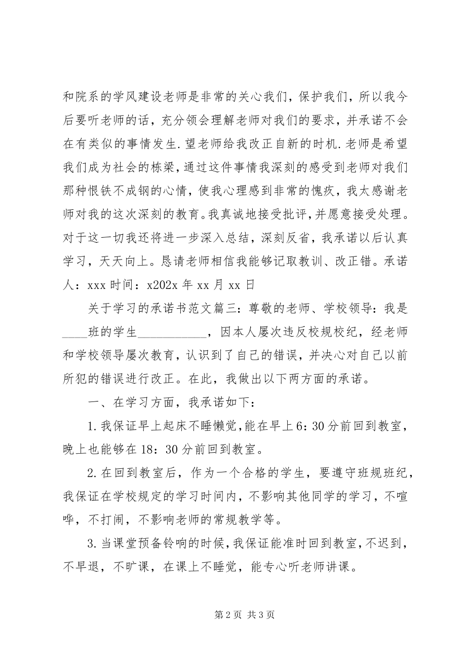 2023年学习的承诺书.docx_第2页