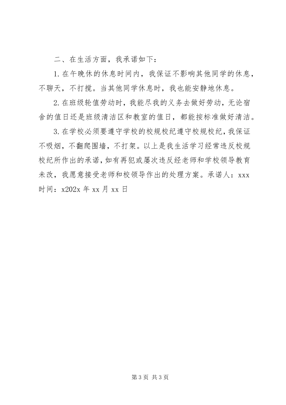 2023年学习的承诺书.docx_第3页