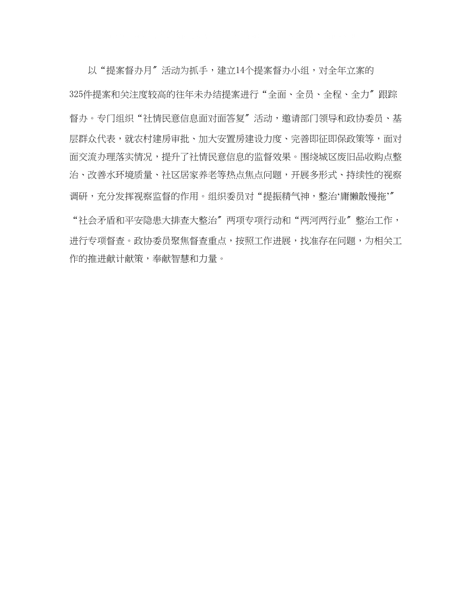 2023年加强和改进民主监督工作学习研讨会交流发言稿.docx_第2页