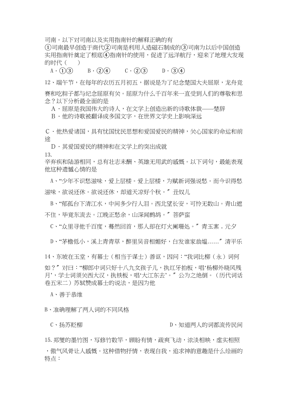 2023年河南省濮阳二高高二历史上学期阶段性考试.docx_第3页